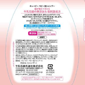 牛乳石鹸 「キューピー」ベビーシャンプー 泡タ...の詳細画像1