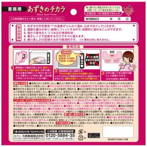小林製薬 あずきのチカラ 首肩用 1個の詳細画像1