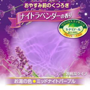 白元 HERSバスラボボトル ナイトラベンダー...の詳細画像1