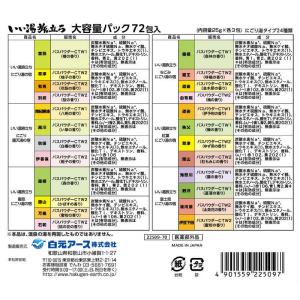 白元 いい湯旅立ち 大容量パック 72包入 い...の詳細画像5