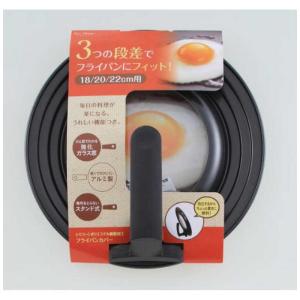 貝印 フライパンカバー 18~22cm