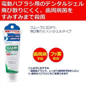 サンスター GUM 薬用 デンタルジェル(電動...の詳細画像1