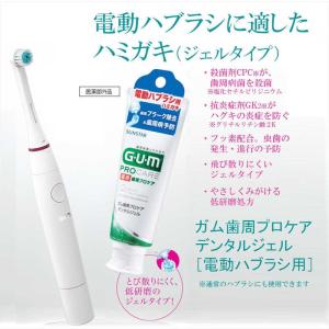 サンスター GUM 薬用 デンタルジェル(電動...の詳細画像4