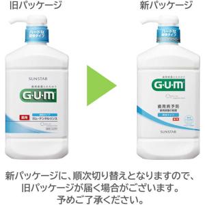 サンスター 「GUM(ガム)」薬用デンタルリン...の詳細画像4