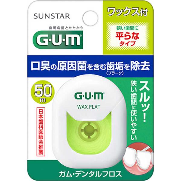 サンスター　「GUM(ガム)」デンタルフロス ワックス フラットタイプ 50m　