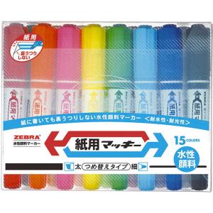 ゼブラ 紙用マッキー極細 15色セット WYTS5-15C 水性顔料 詰め替え