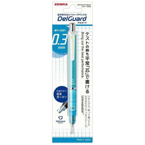 ゼブラ　シャープペン ［0.3mm］ DelGuard(デルガード) ルミナスブルー　P-MAS85...