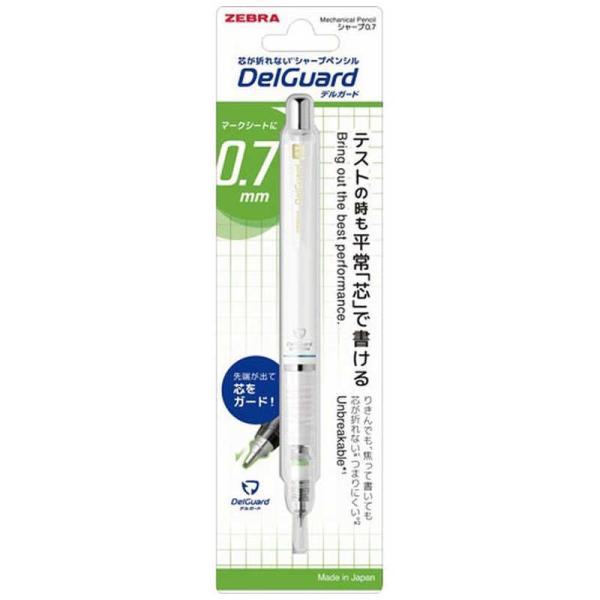 ゼブラ　シャープペン ［0.7mm］ DelGuard(デルガード) ホワイト　P-MAB85-N2...