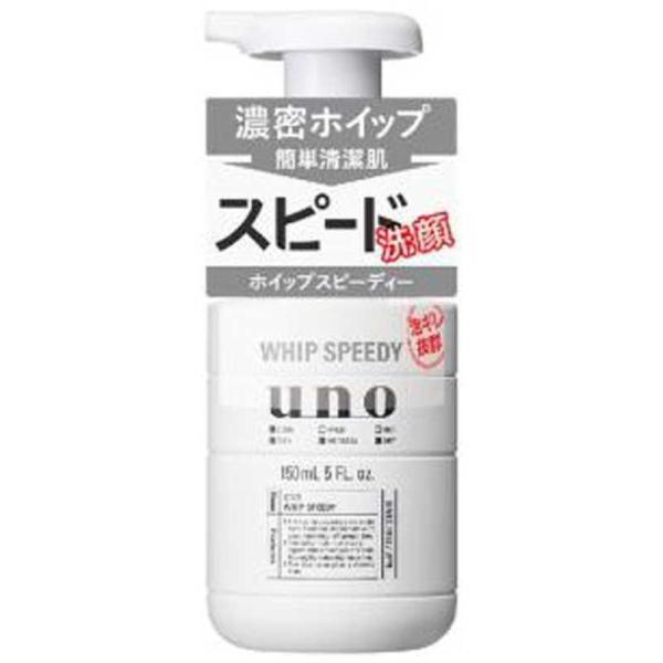 ファイントゥデイ　UNO(ウーノ)ホイップスピーディー(150mL)　