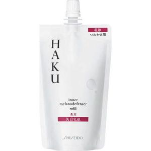 新品HAKU 美白乳液本体120ml 1点 つめかえ100ml 2点 HAKU インナーメラノディフェンサー 薬用 美白乳液 つめかえ ( 100ml