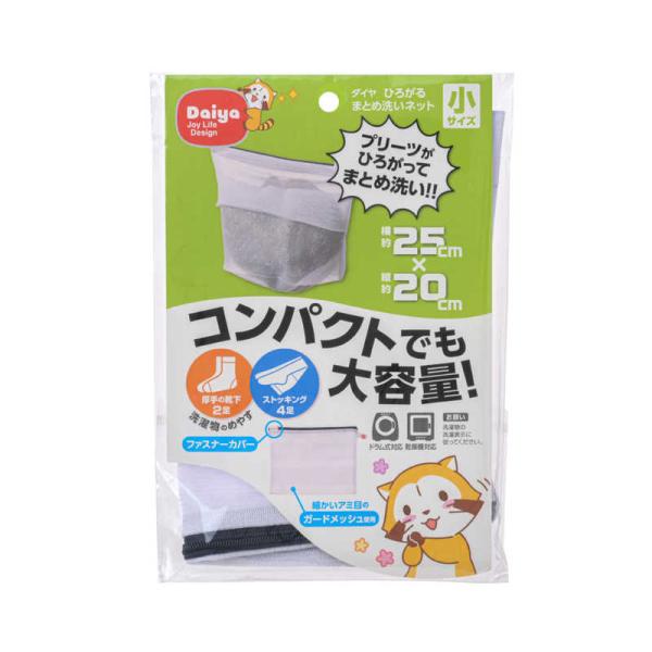 ダイヤ　ひろがるまとめ洗いネット小　57101