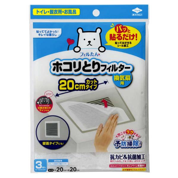 東洋アルミエコープロダクツ　パッと貼るだけ ホコリとりフィルター換気扇用20cm 3枚入　25428