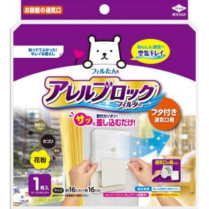 東洋アルミエコープロダクツ　アレルブロックフィルター フタ付通気口用1枚　