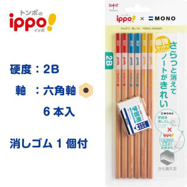 トンボ鉛筆　書き方鉛筆ＫＳＫＮ２Ｂ６Ｐ学習消ゴムＰＫ　PPB-711C