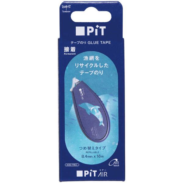 トンボ鉛筆　テープのり 漁網リサイクル PiT AIR(ピットエアー)　PN-MASFN