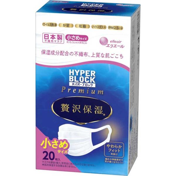 大王製紙　elleair(エリエール)ハイパーブロックマスク 贅沢保湿 小さめサイズ 20枚入　