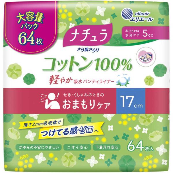 大王製紙　ナチュラ さら肌さらり コットン100％軽やか吸水パンティライナー 17cm 5cc 大容...