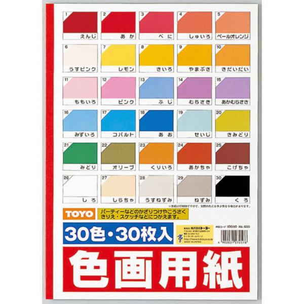 トーヨー　色画用紙B4 縦　106110