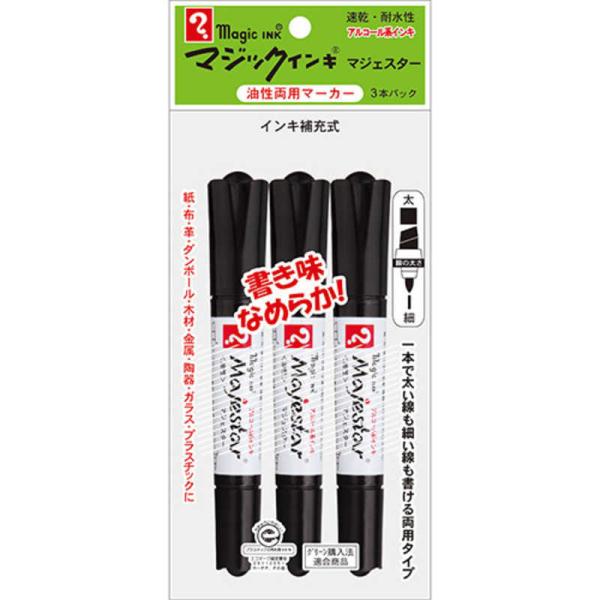 寺西　マジックインキマジェスター３本パック黒　MMJ50-T1-3P