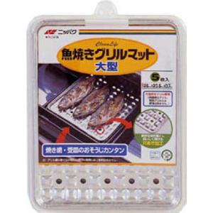 三菱アルミニウム 魚焼きグリルマット大型 75g