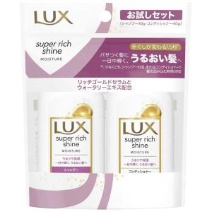 ユニリーバJCM　LUX(ラックス) スーパーリッチシャイン モイスチャー ミニ保湿シャンプー・コンディショナー ペアセット　｜y-kojima