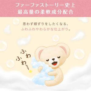 NSファーファJ ファーファストーリー柔軟剤そ...の詳細画像3