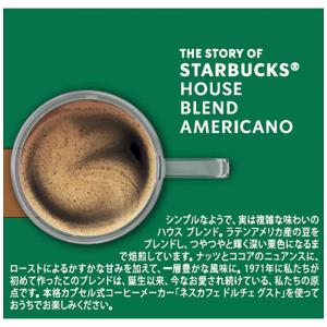 ネスレ日本 スターバックス ドルチェグスト専用...の詳細画像3