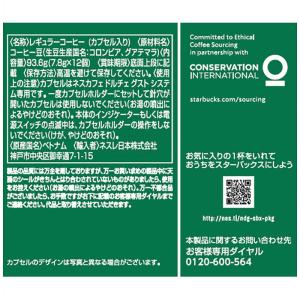 ネスレ日本 スターバックス ドルチェグスト専用...の詳細画像5