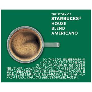 ネスレ日本 スターバックス ハウス ブレンド(...の詳細画像3