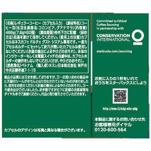 ネスレ日本 スターバックス ハウス ブレンド(...の詳細画像5