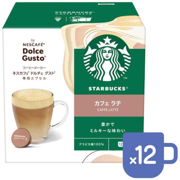 ネスレ日本　スタバ　カフェラテ　１２Ｐ　NDGSCL01