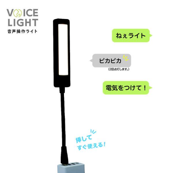 ナカバヤシ　VoiceLight 音声操作ライト　UA065BK
