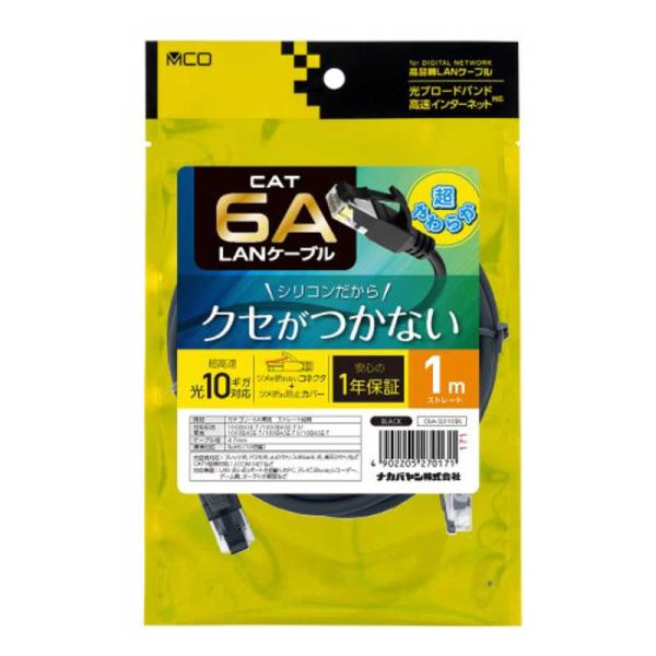 ナカバヤシ　CAT.6A シリコンLANケーブル 1m　C6ASL010BK