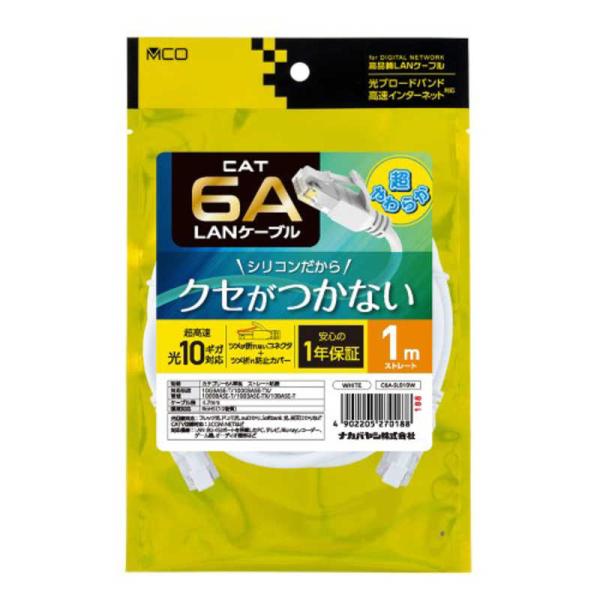 ナカバヤシ　CAT.6A シリコンLANケーブル 1m　C6ASL010W