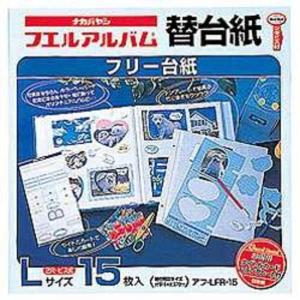 ナカバヤシ アルバム 替台紙 フリー アルバム替台紙 Sサイズ アフ-SFR