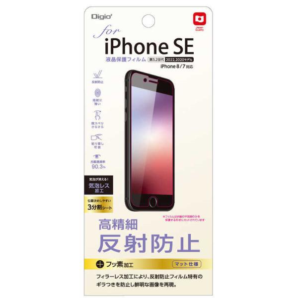 ナカバヤシ　iPhoneSE第3/2世代(iPhone8/7対応)液晶保護フィルム 高精細反射防止　...