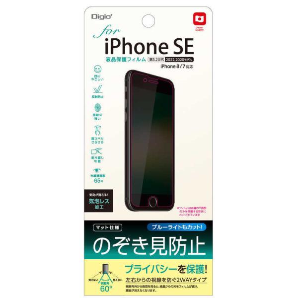 ナカバヤシ　iPhoneSE第3/2世代(iPhone8/7対応)液晶保護フィルム 覗き見防止　SM...