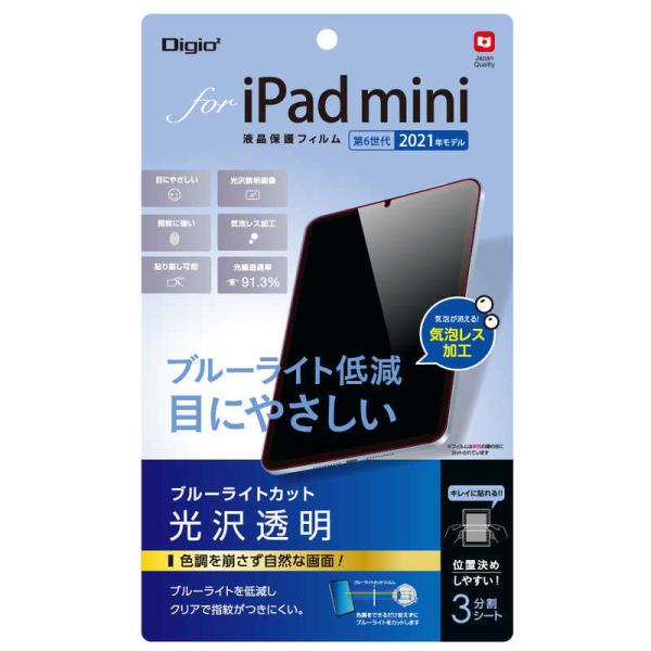 ナカバヤシ　iPad mini2021用液晶保護フィルム 光沢ブルーライトカット　TBFIPM21F...