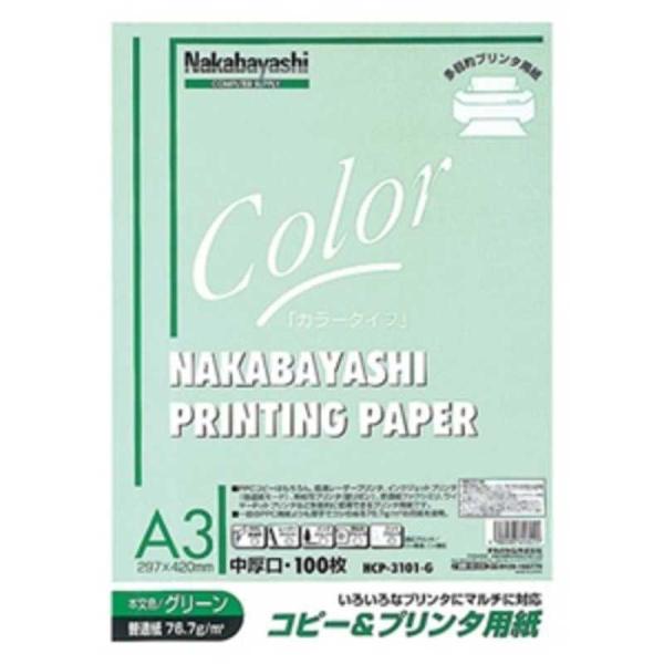 ナカバヤシ　コピー&amp;プリンタ用紙「カラータイプ」(中厚口A3・100枚)　HCP‐3101‐G (グ...