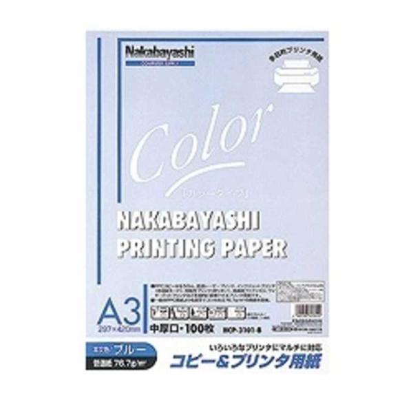 ナカバヤシ　コピー&amp;プリンタ用紙 ブルー(A3サイズ・100枚)　HCP‐3101‐B