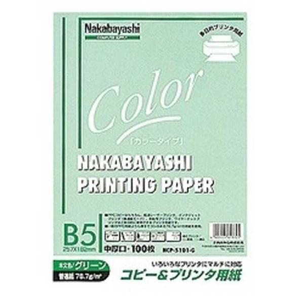 ナカバヤシ　コピー&amp;プリンタ用紙 グリーン　HCP‐5101‐G
