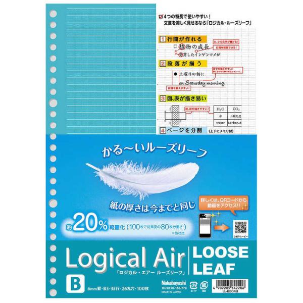 ナカバヤシ　ロジカル・エアー 軽量ルーズリーフ(B5・B罫・100枚)　LLB504B