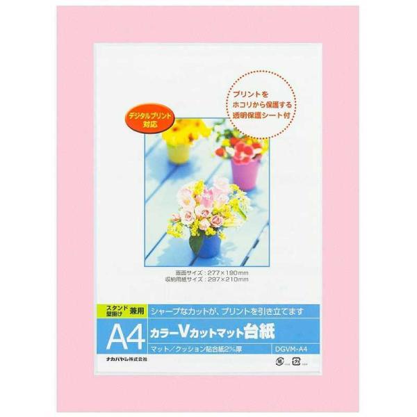 Vカットマット台紙 Digio(A4/ピンク)