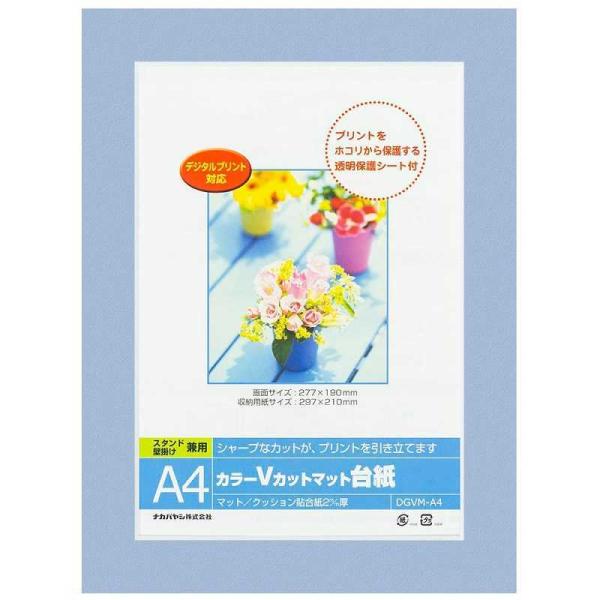 Vカットマット台紙 Digio(A4/ブルー)