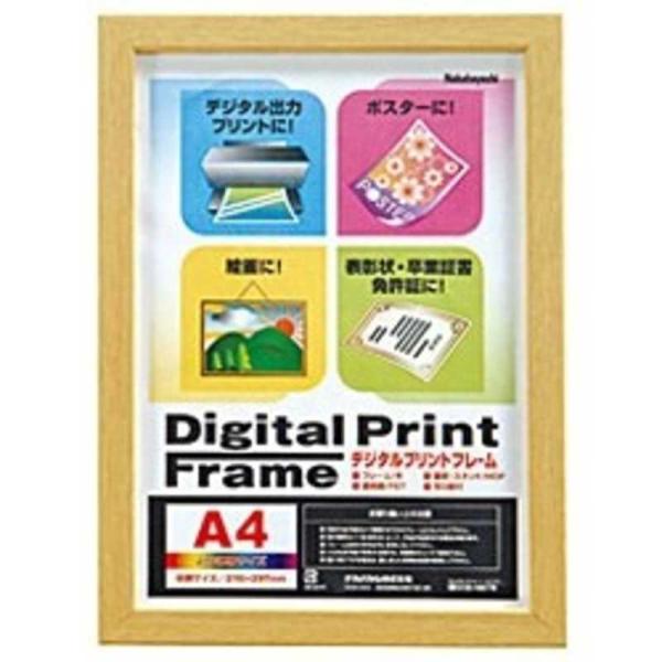ナカバヤシ　デジタルプリントフレーム(A4・B5兼用/ナチュラル)　フ‐DPW‐A4‐N