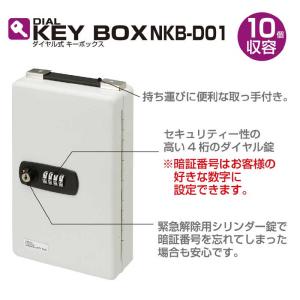 ナカバヤシ ダイヤル式キーボックス キー10個...の詳細画像4