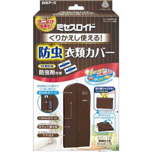 白元 ミセスロイド くりかえし使える防虫衣類カバ...の商品画像
