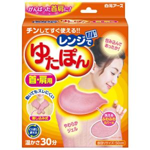 白元　レンジでゆたぽん 首・肩用 1個　｜コジマYahoo!店