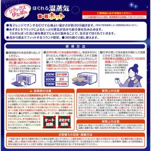 白元 リラックスゆたぽん 首・肩ホット ほぐれ...の詳細画像1