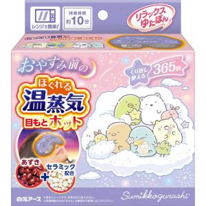 白元　リラックスゆたぽん 目もとホット ほぐれる温蒸気 すみっコぐらし　